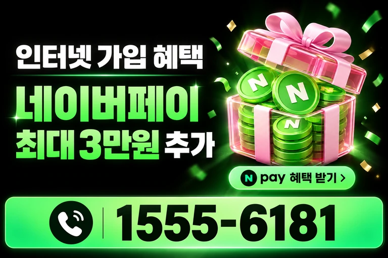 대전시 대덕구 와동 네이버페이 최대 3만원 추가 혜택