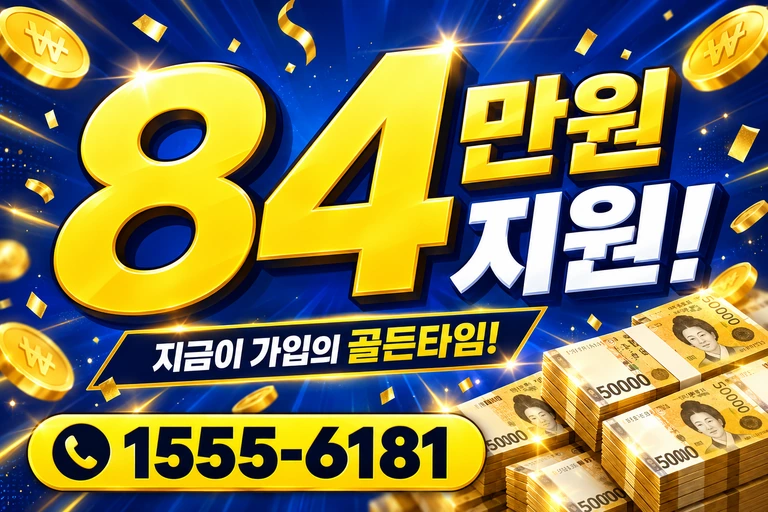대전시 대덕구 와동 84만원 지원 안내