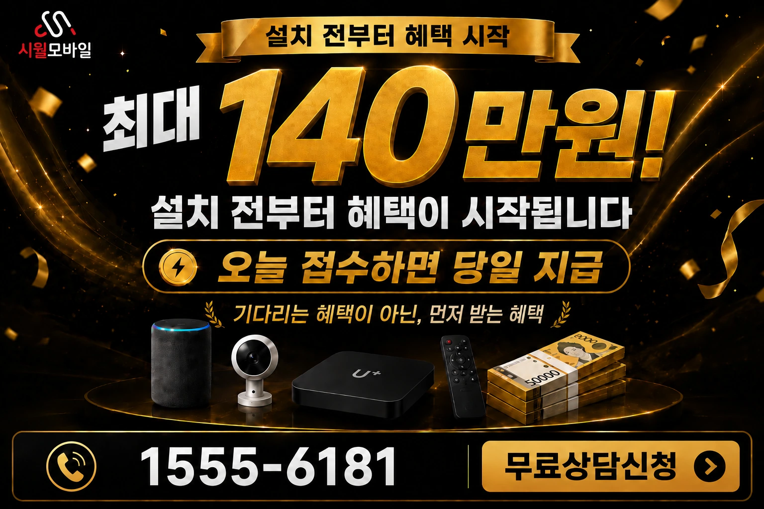 완도군 생일면 금곡리 인터넷 가입 혜택 안내