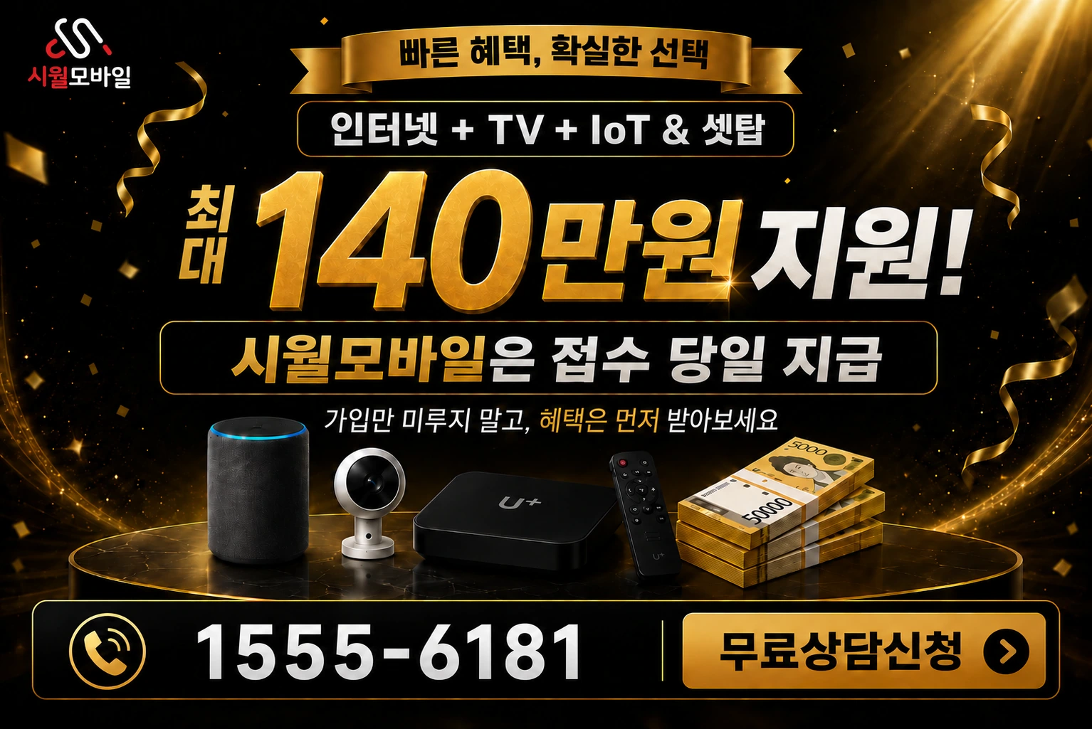 남원시 덕과면 덕촌리 인터넷 가입 혜택 안내
