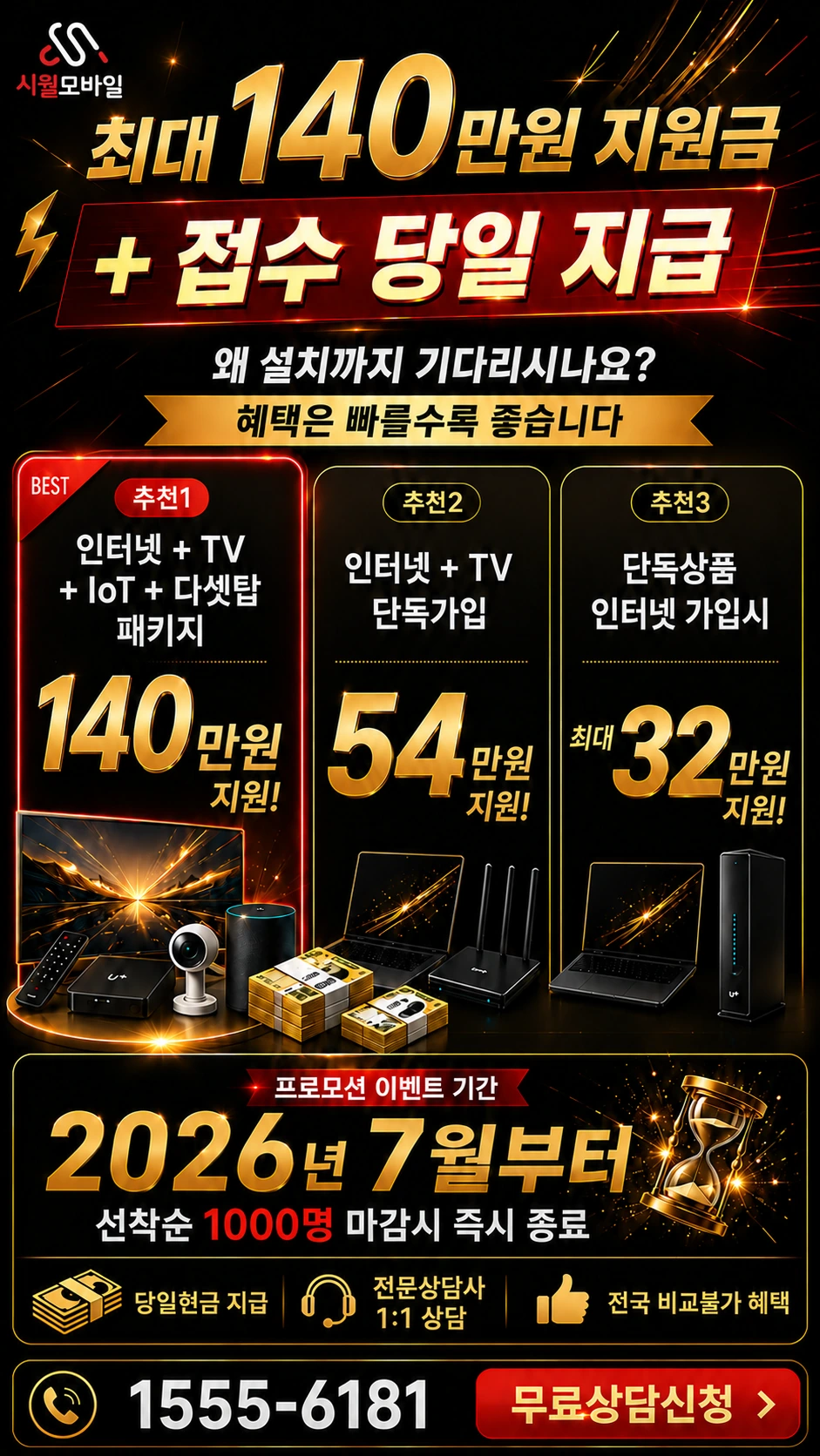 서울시 금천구 가산동 인터넷 TV 상품별 지원 혜택 안내