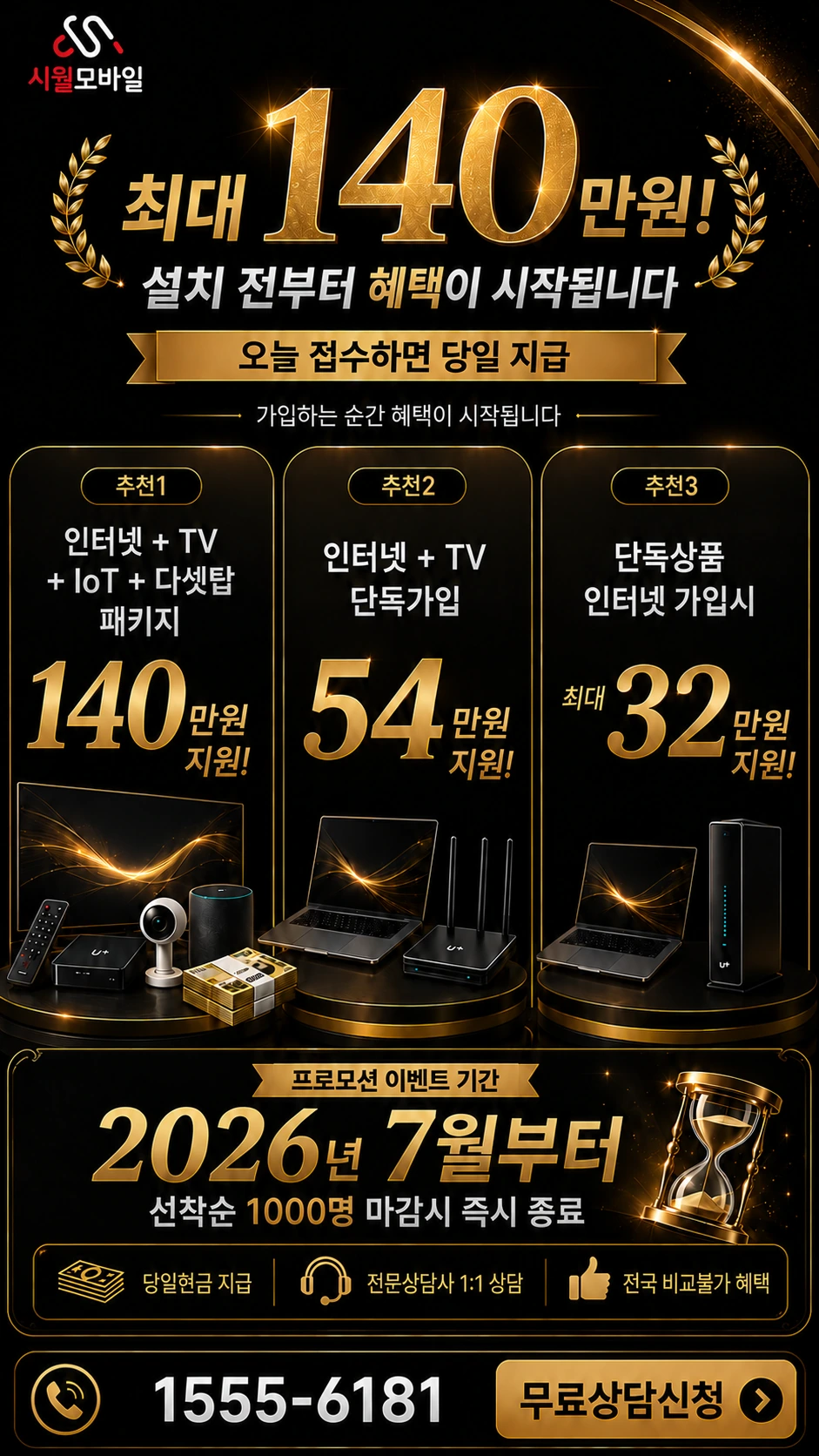 대전시 대덕구 와동 인터넷 TV 상품별 지원 혜택 안내