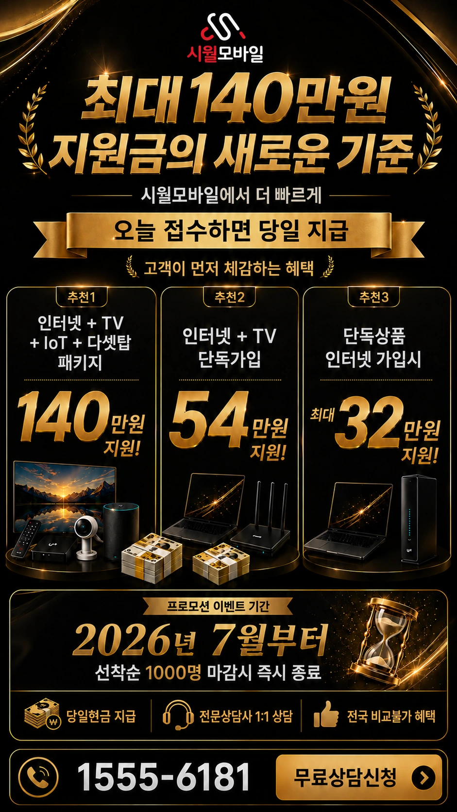 속초시 조양동 인터넷 TV 상품별 지원 혜택 안내
