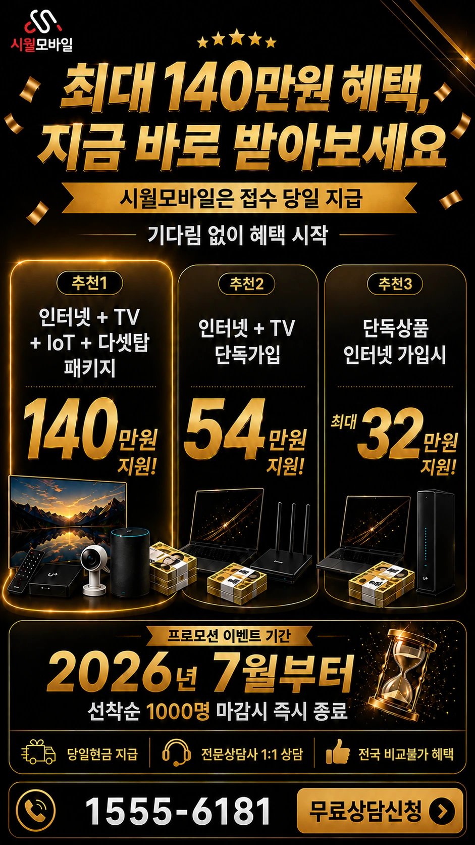 여주시 세종대왕면 백석리 인터넷 TV 상품별 지원 혜택 안내