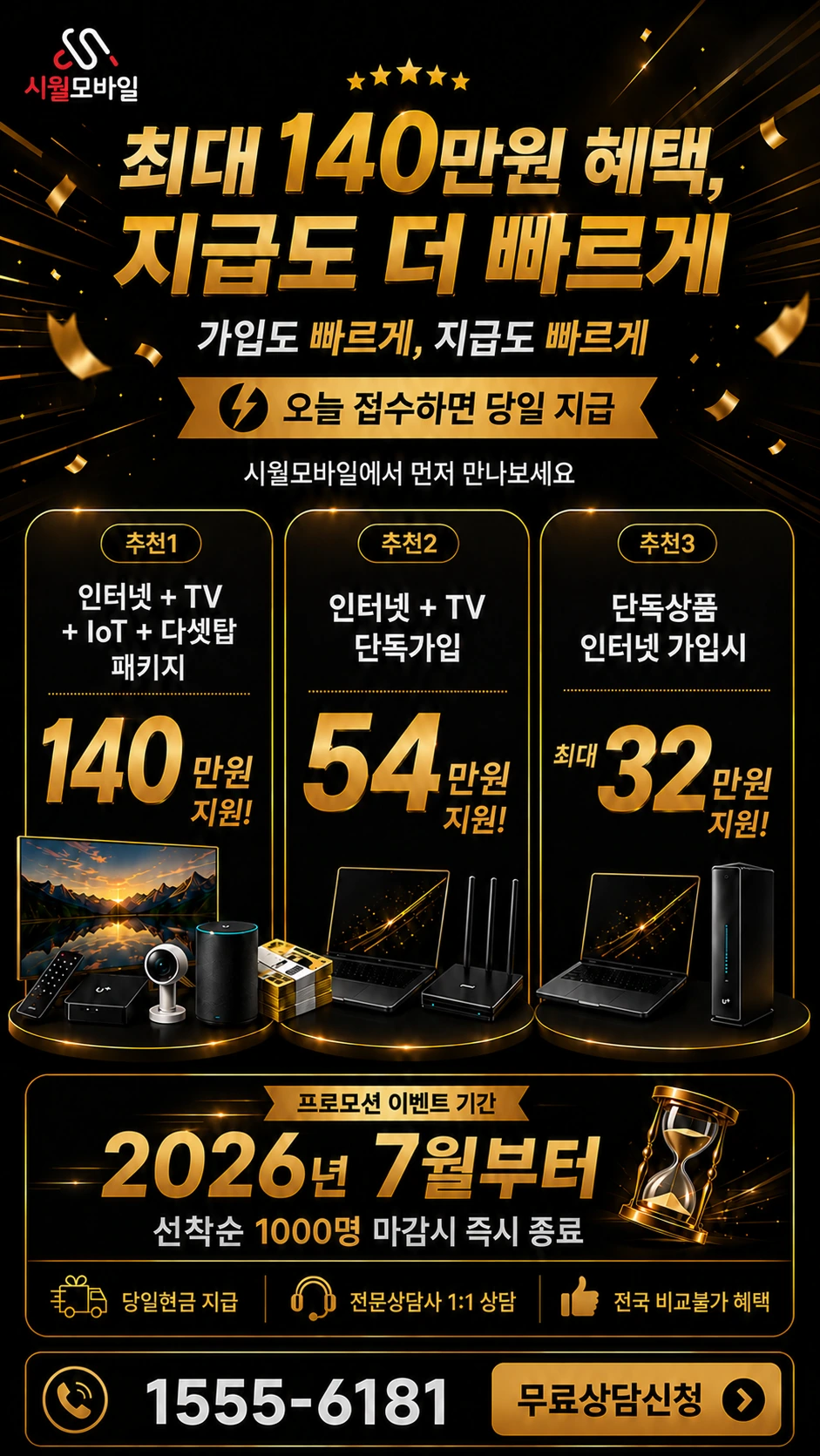 대구시 군위군 부계면 남산리 인터넷 TV 상품별 지원 혜택 안내