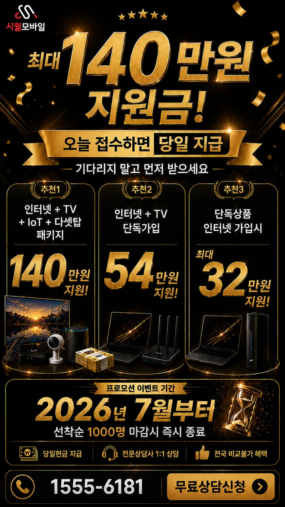 광주시 북구 삼각동 인터넷 TV 상품별 지원 혜택 안내