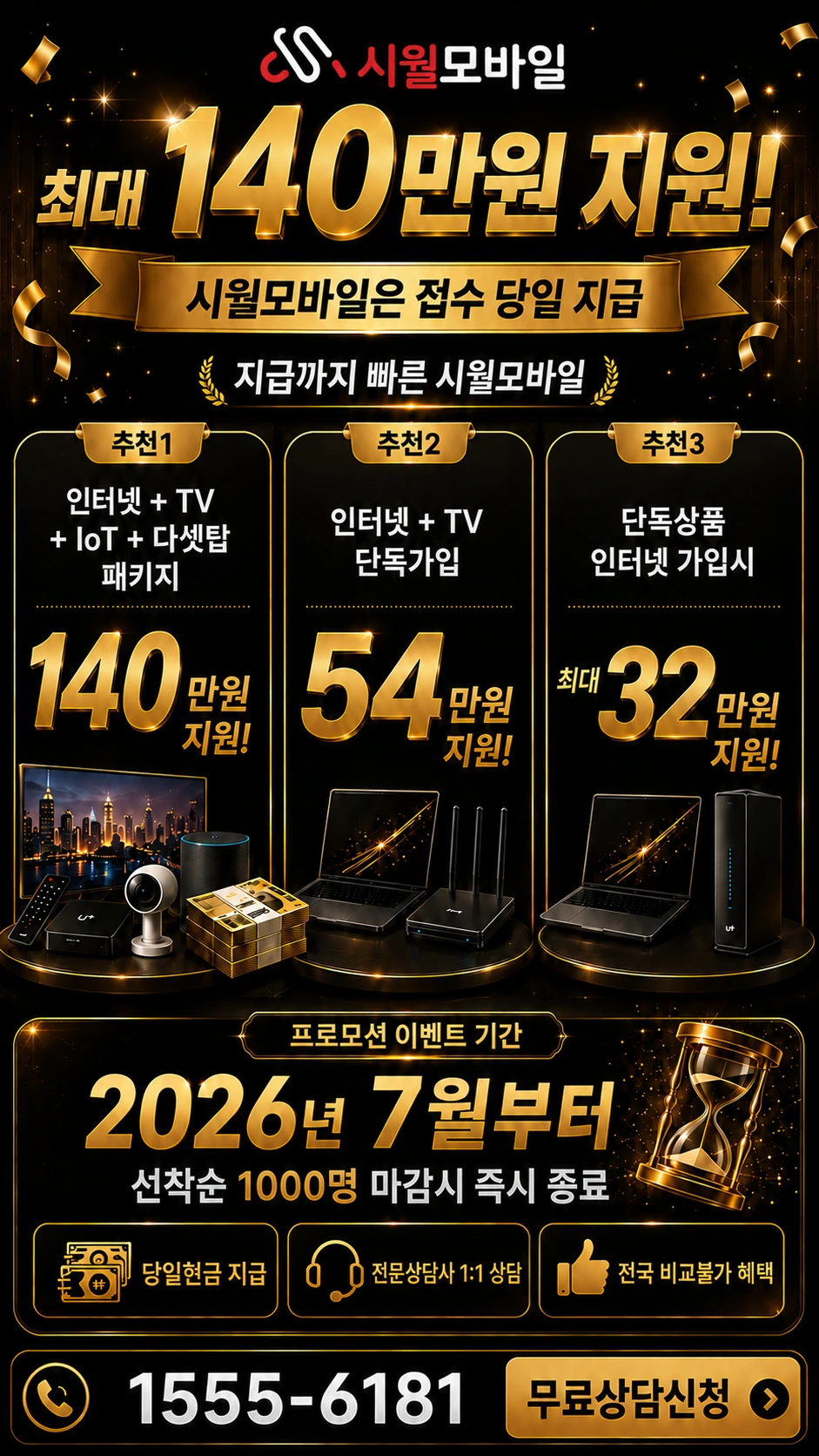 청송군 안덕면 성재리 인터넷 TV 상품별 지원 혜택 안내